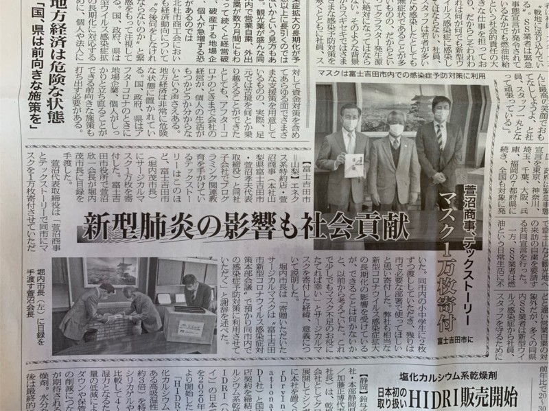 当社の記事が山梨日日新聞・油脂新聞に掲載されました。